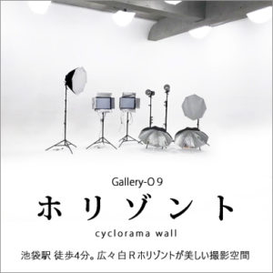 池袋撮影スタジオ／Gallery-O9　ホリゾント